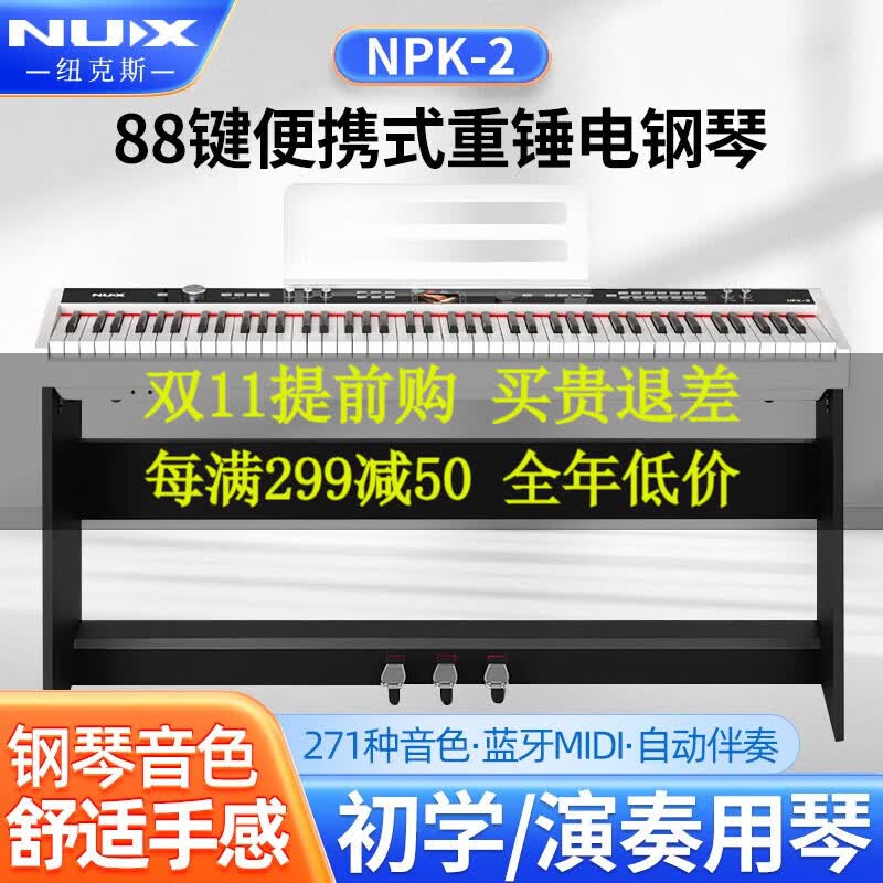Nux电钢琴88键重锤NPK-2儿童成人明星代言成人专业演出智能电钢琴 NPK-2白色+木架使用感如何?