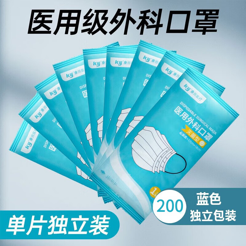 康雅(ky)医用外科口罩独立包装防护灭菌型三层透气 医用外科200只独立灭菌型