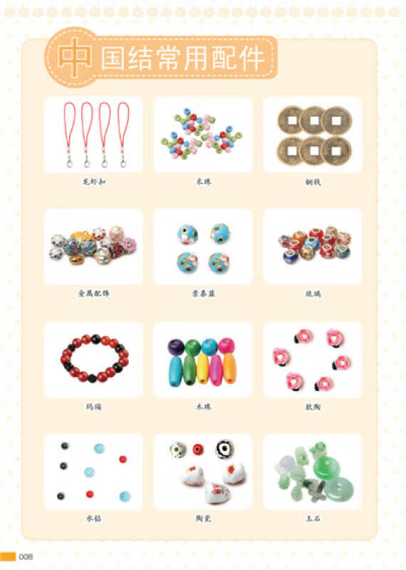 【正版现货】超简单中国结手链