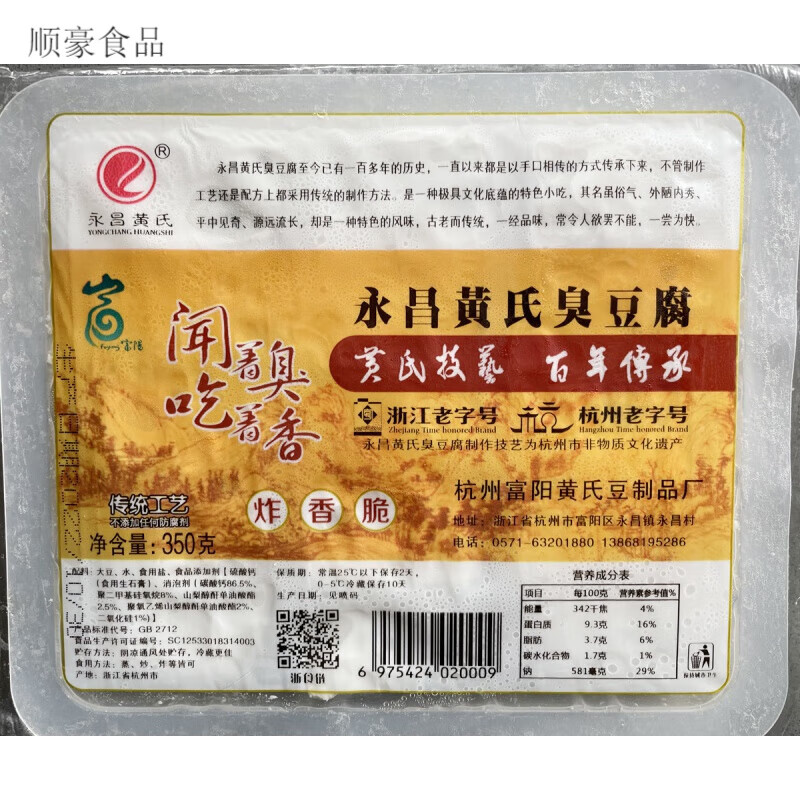 浙江手工工艺富阳永昌黄氏臭豆腐新鲜生胚可蒸炸盒装350g 江浙沪皖10盒炸
