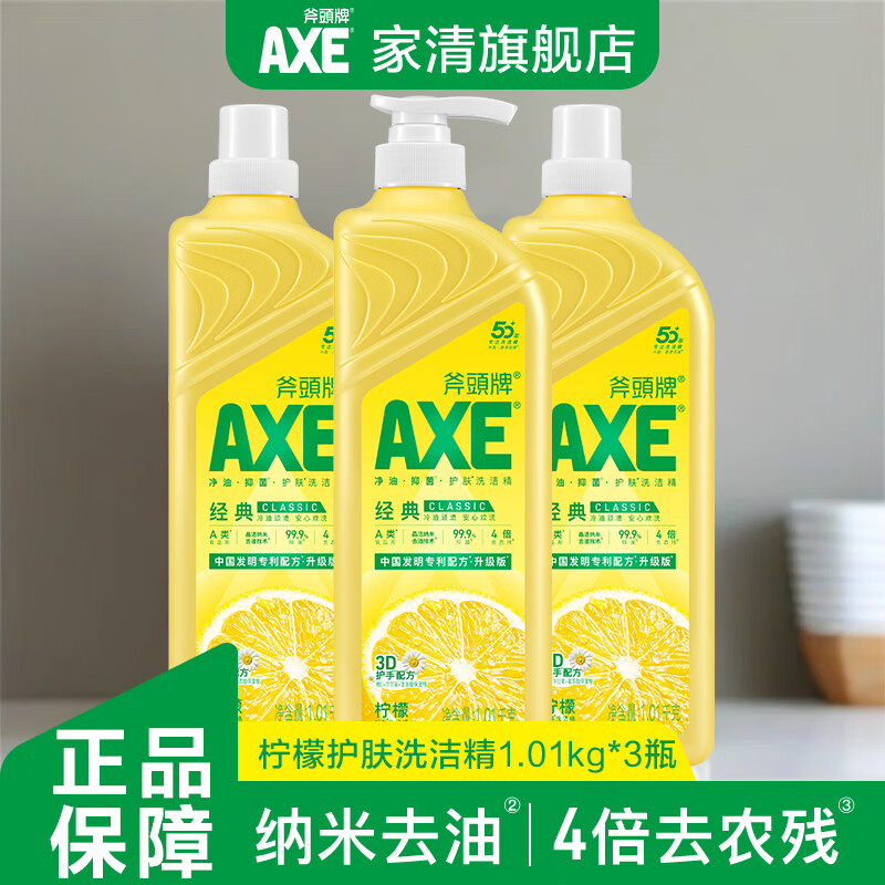斧头洗洁精大桶食品级家用果蔬餐具清洗剂不伤手去油除味餐具净洗碗液 【不伤手】柠檬1.01kg*3
