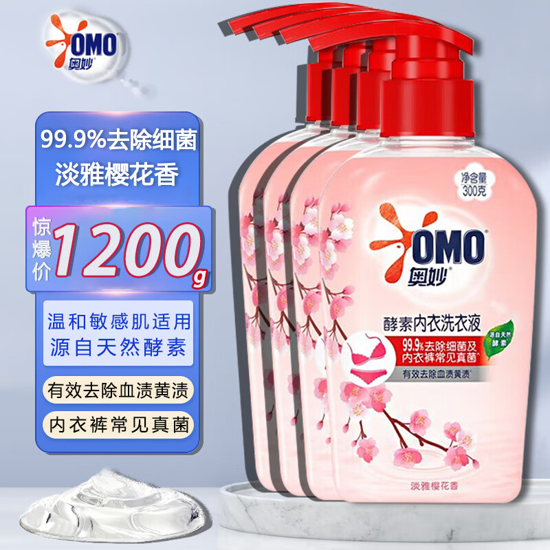 奥妙内衣裤洗衣液酵素清洁300g祛血渍黄渍除细菌不伤手女士补充正装 内衣洗衣液300g*4瓶【正装】