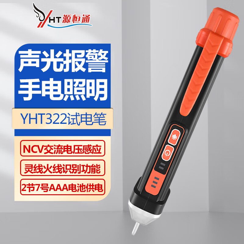 源恒通電工測電筆家用線路檢查試電筆斷線NCV感應(yīng)通斷驗電試電筆 標準配置