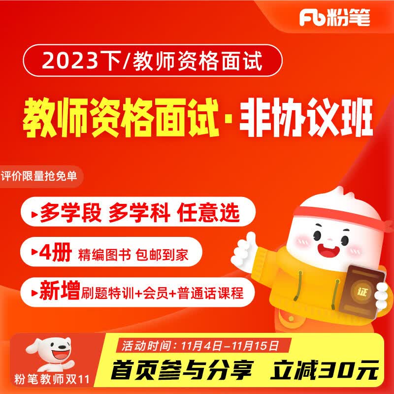 粉笔教师资格证 2023下教资面试系统班网课件视频教材试题库教资英语文数学美术课程 2023下教资面试系统班【2期】 【初中】语文高性价比高么？