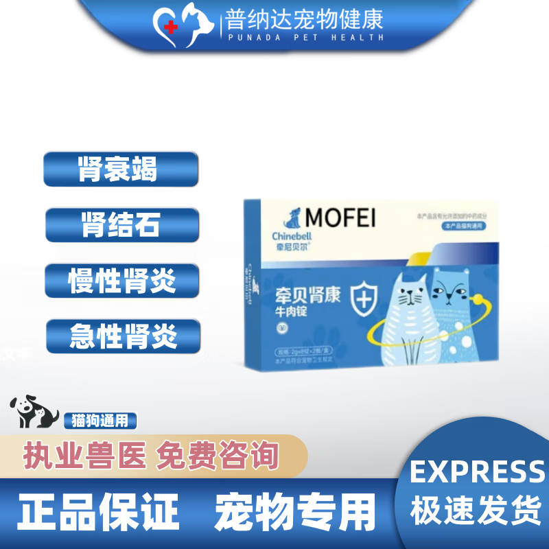 贝肾康牛肉锭狗肾衰猫咪少尿尿频尿炎肾炎宠物犬结牵贝肾 结牵贝肾康