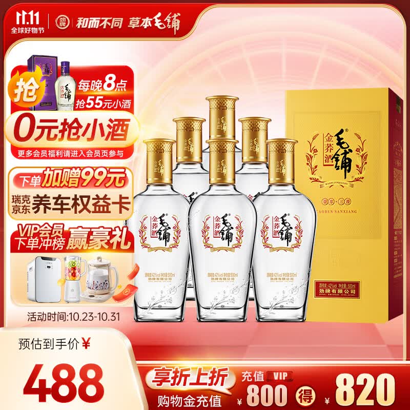 劲牌 毛铺苦荞酒 露酒 金荞 42度 500ml*6瓶 整箱怎么样,好用不?