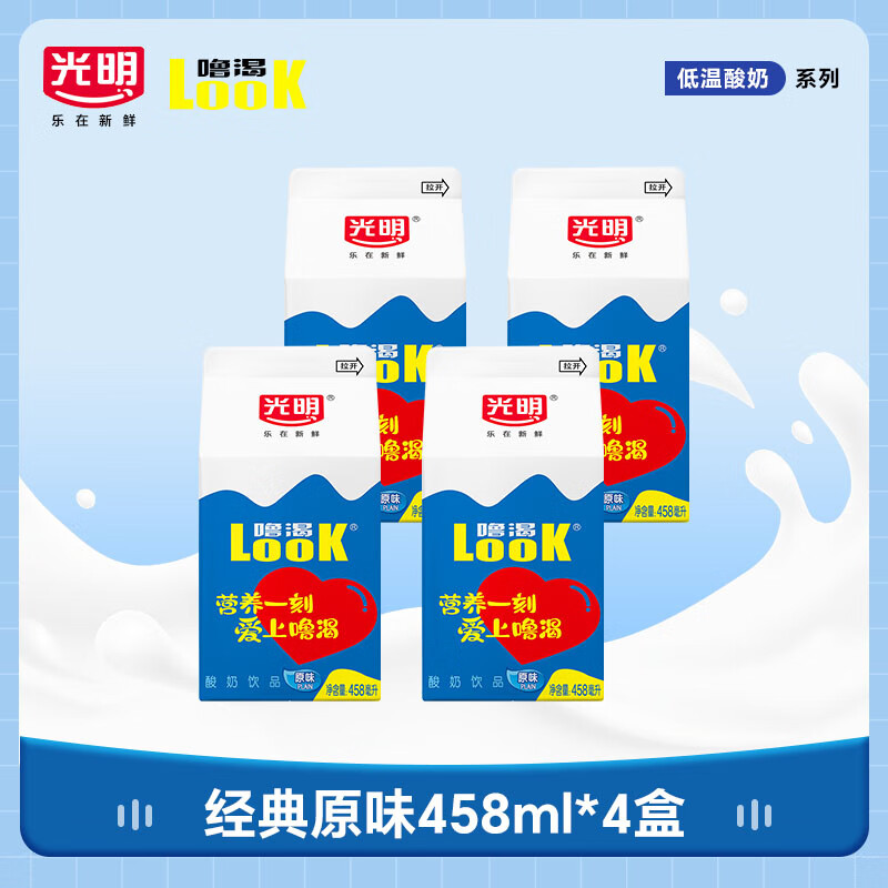 光明噜渴LOOK低温酸奶原味活性益生菌发酵生牛乳促消化200ml [光明经典原味458ml]*4盒
