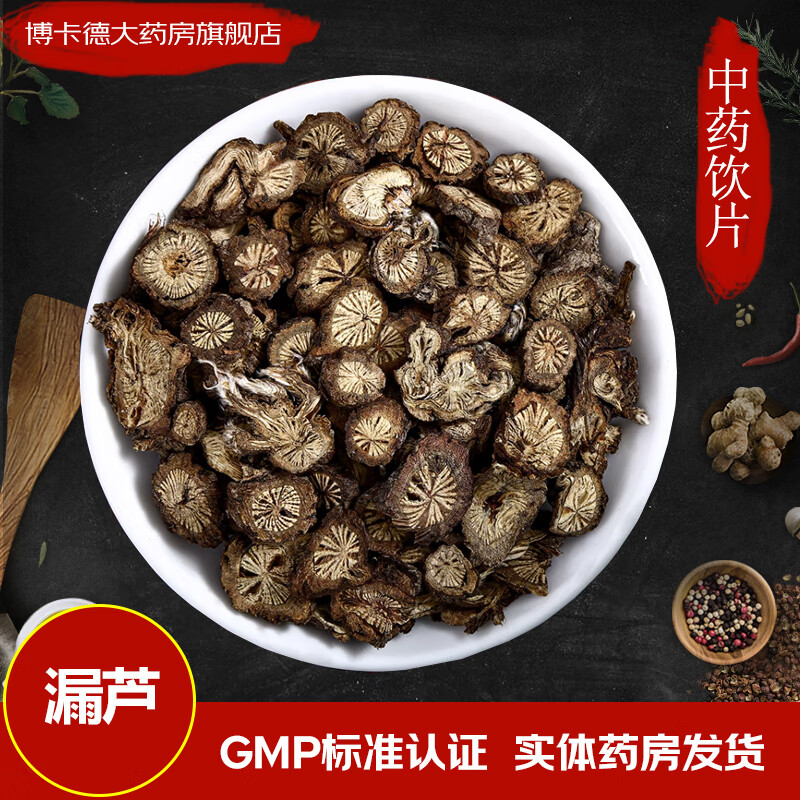 同仁堂原料中药饮片清热解毒消痈下乳舒筋通脉中药材大药房中药店抓药