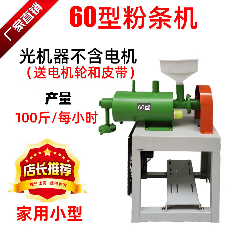 山头林村红薯粉条机器加工设备小型家用米线米自熟全自动商用做丝 60
