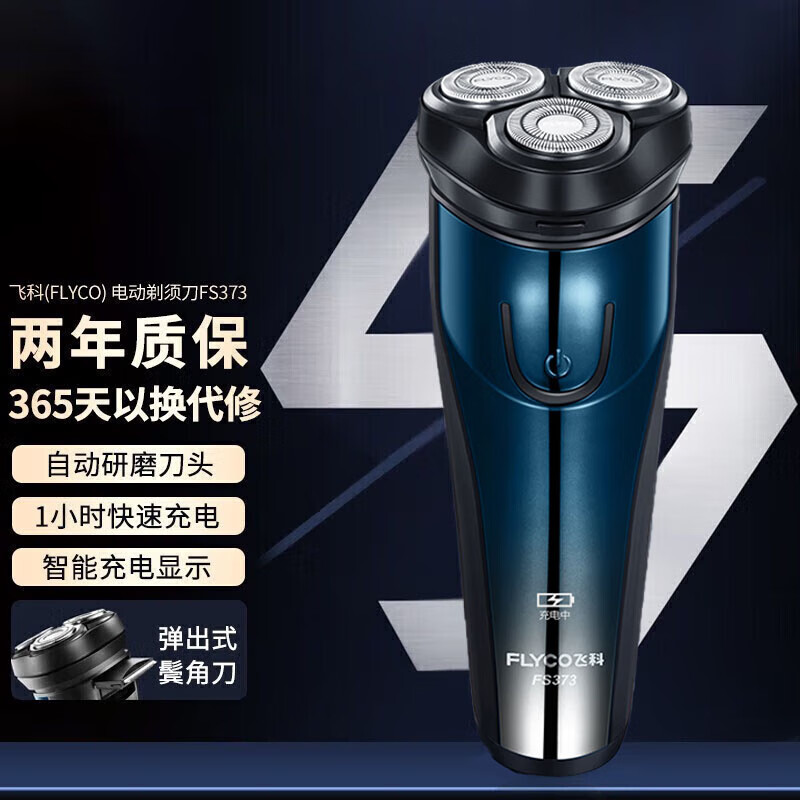 飞科(flyco)电动剃须刀全身水洗干湿双剃刮胡刀男士商务便携三刀头刮