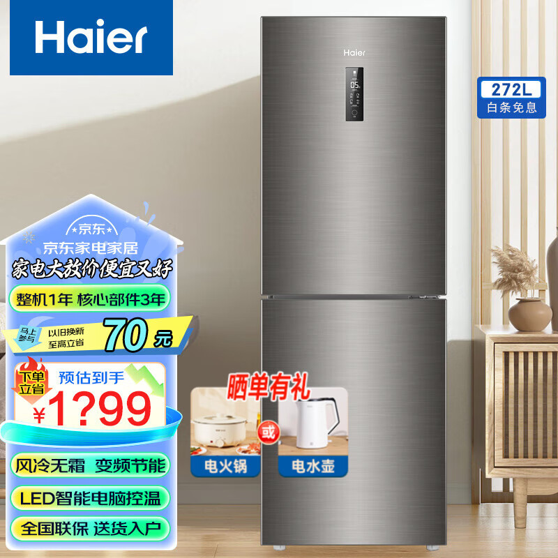 Haier˫272˫Ƶȫ˪ҿżṫԢⷿ 272WDPD+ӽ590*645*17221899Ԫ