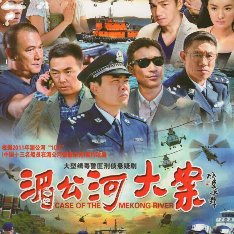 警匪悬疑电视连续剧光盘湄公河大案dvd碟片完整版家用光碟/陈宝国