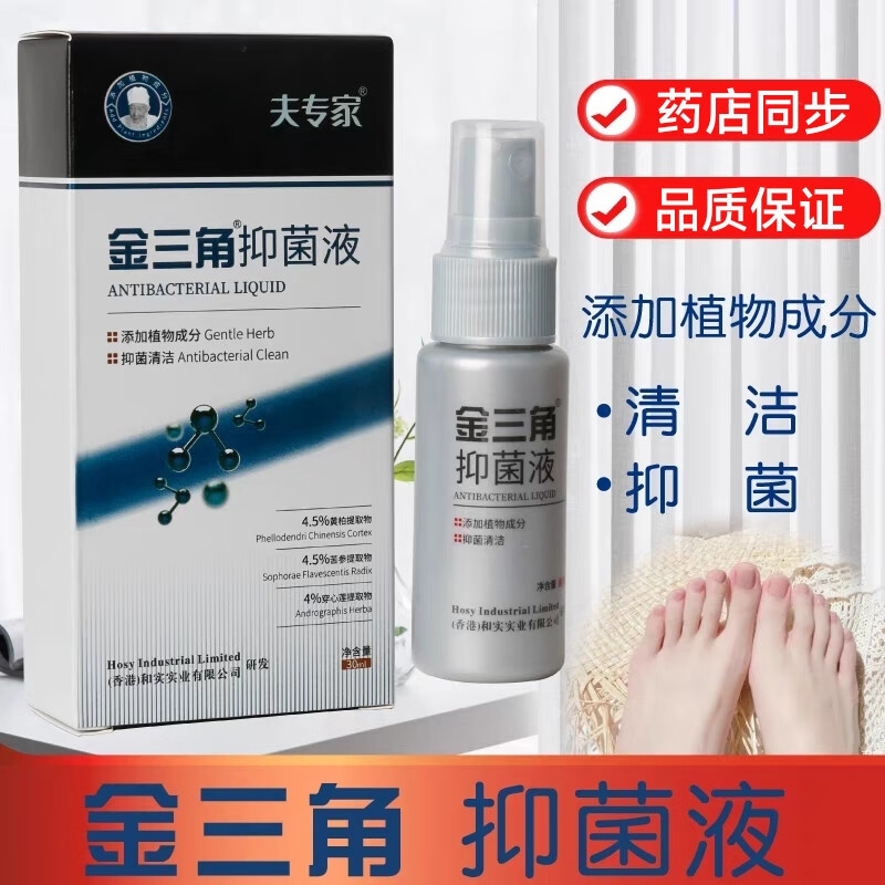 夫专家肤专家金三角抑菌液喷剂皮肤外用草本抑菌清洁喷雾 30ml*1盒