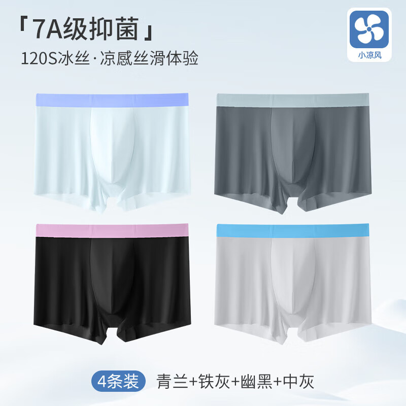洁丽雅（grace）【120S冰丝7A抑菌】男士内裤男夏季凉感吸汗透气温变内档平角短裤 青兰/铁灰/幽黑/中灰 4条 2XL （建议120-140斤d