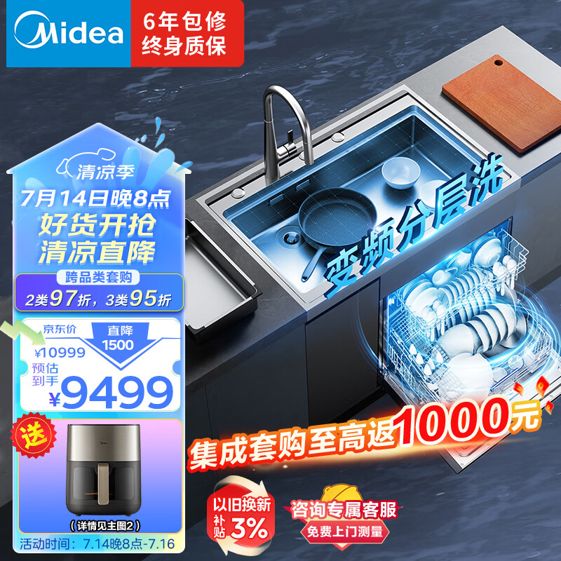 美的（Midea）集成水槽 变频洗碗机一体式 水槽洗碗机 集成洗碗机 洗碗机带洗菜盆一体机 水槽式洗碗机XH09