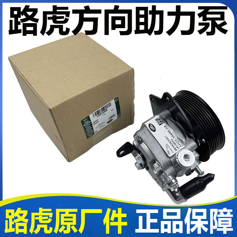 轻爵路虎原厂揽胜极光发现34神行者2捷豹XFXJXE方向机转向助力泵 助力泵【原厂】