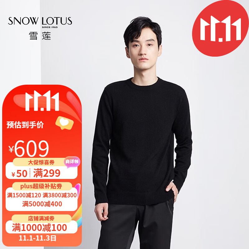 雪莲秋冬新款男士圆领针织衫纯羊绒山羊绒衫套头毛衣纯色 1628 115怎么看?