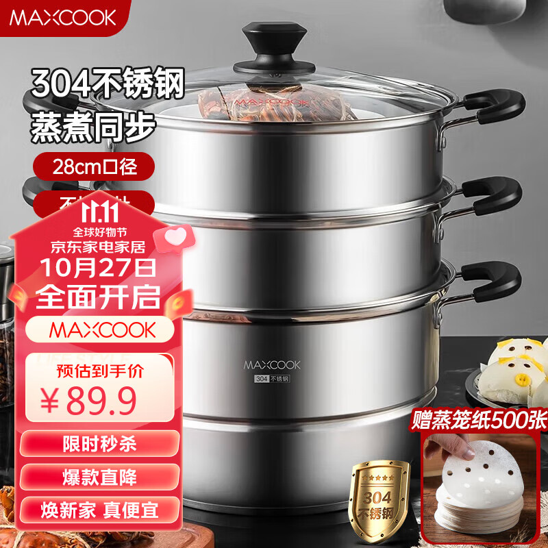 美厨（maxcook）304不锈钢蒸锅28CM 三层复底 燃气炉电磁炉通用MCZ693怎么样,好用不?