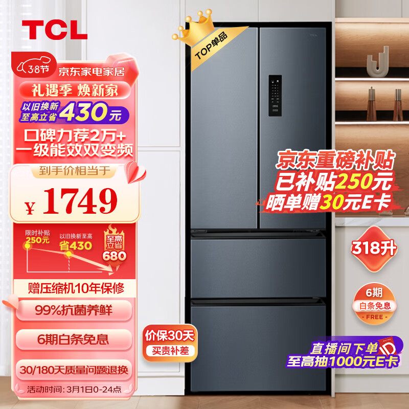 TCL 318升V5法式养鲜冰箱变频一级分区养鲜多门对开门超薄家用电冰箱 一级能效 33分贝轻音R318V5-D属于什么档次？