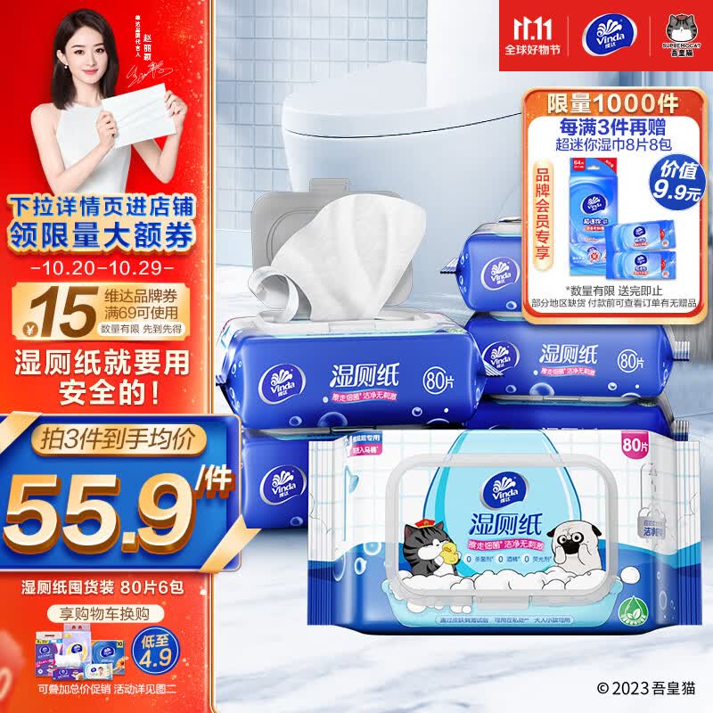 维达（Vinda）湿厕纸【赵丽颖推荐】家庭装80片*6包吾皇湿纸巾厕纸湿巾私处清洁怎么样,好用不?