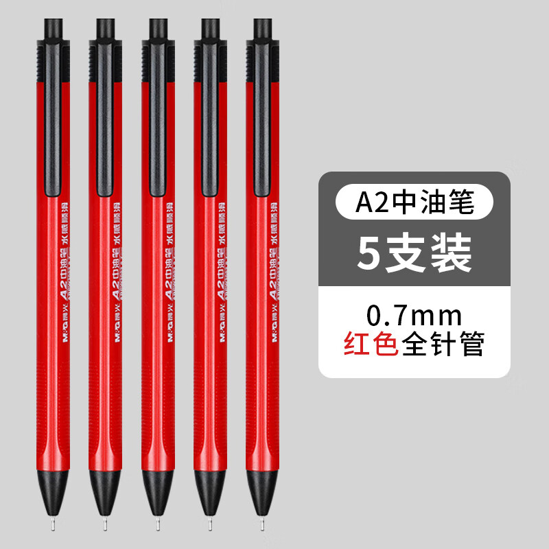 晨光（M&G）中油圆珠笔ABPW3002红0.7按动 5支 三角杆学生专用油笔办公商务文具水感顺滑原子笔办公签字笔