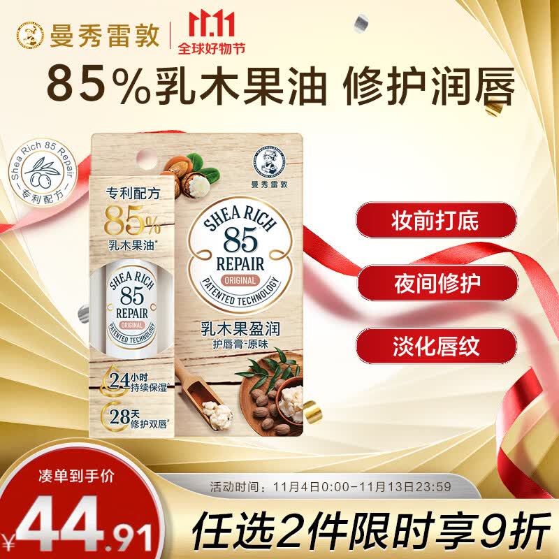 曼秀雷敦（Mentholatum）乳木果盈润修护润唇膏男女生保湿滋润去死皮淡化唇纹唇膜原味3.8g使用感如何?