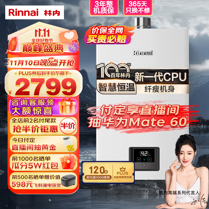 林内（Rinnai）16升燃气热水器 智慧恒温 全新升级CPU 黄金窄比 恒温系列RUS-16GD31（JSQ31-GD31）怎么看?