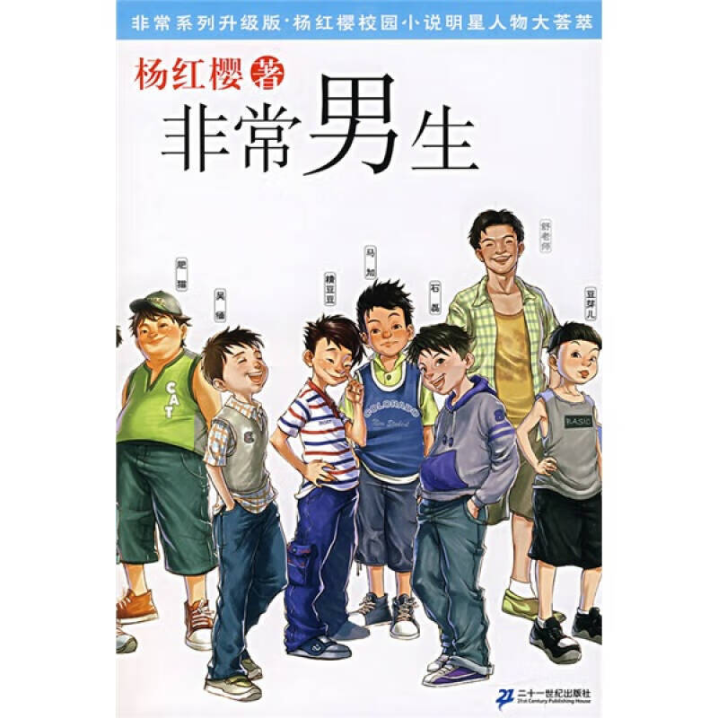非常系列(升级版) 非常男生