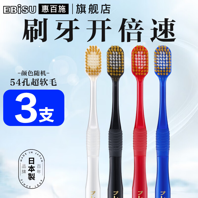 惠百施牙刷54孔 双重植毛日本进口软毛超软毛宽头手动成人宽幅大头刷 54孔超软毛 3支 颜色随机