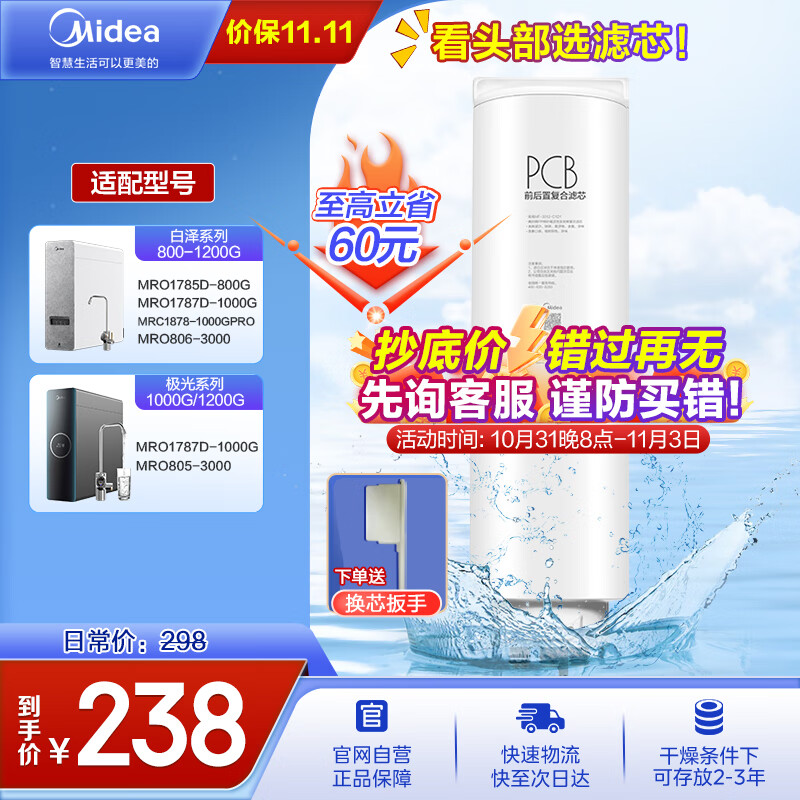 美的净水器滤芯—适用白泽800-1200G、极光1000/1200G、比佛利G7/G10-Best双芯-2年PCB滤芯高性价比高么？