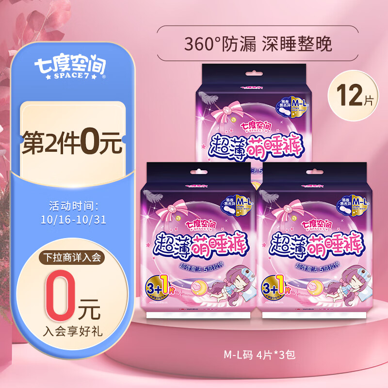 七度空间少女萌睡裤系列 超薄超长夜用裤型卫生巾套装（M-L码*12片）怎么样,好用不?