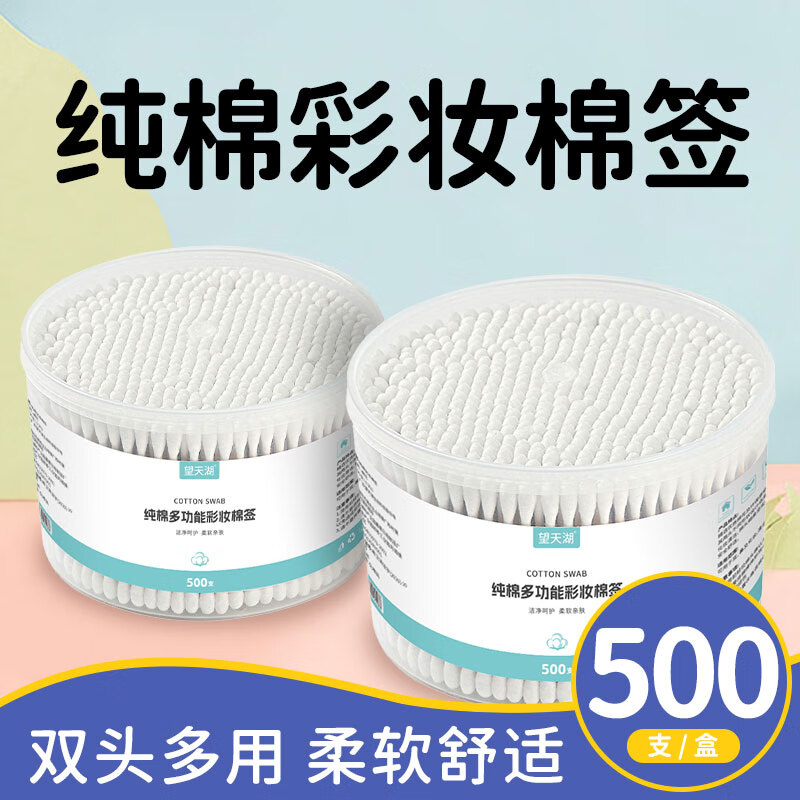 望天湖棉签 双头棉签掏耳化妆成人棉棒纸轴500支 【盒装】纸棒500支 水滴+尖头