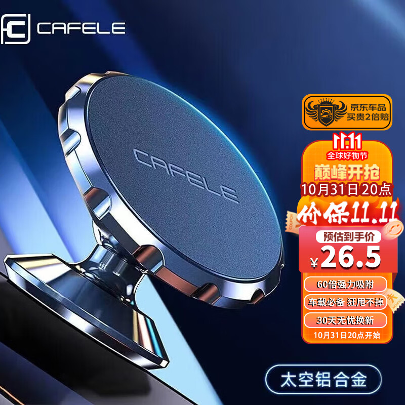 卡斐乐（Cafele） 车载手机支架汽车导航支架车用中控台吸盘磁铁磁吸支架亮面黑属于什么档次？