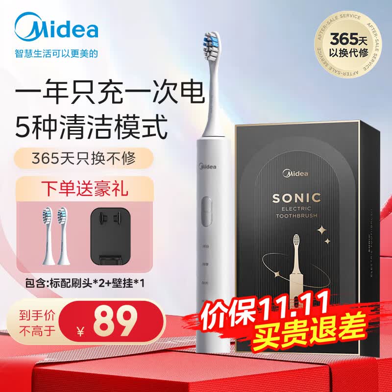 美的（Midea）电动牙刷成人/学生 声波震动 300天长续航 智能换区 软毛刷头*2  礼物 情侣款  S1P小米白属于什么档次？
