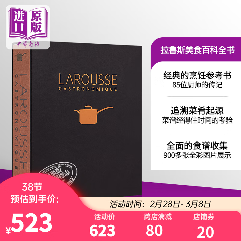 拉鲁斯美食百科全书 英文原版 Larousse Gastronomique Hamlyn 西餐 食谱高性价比高么？