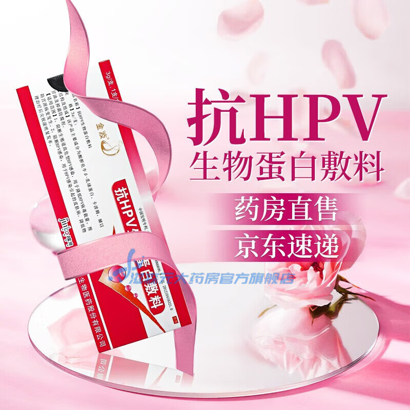 【官方直售】金波抗hpv生物蛋白敷料凝胶山西锦波 【源码】一盒装