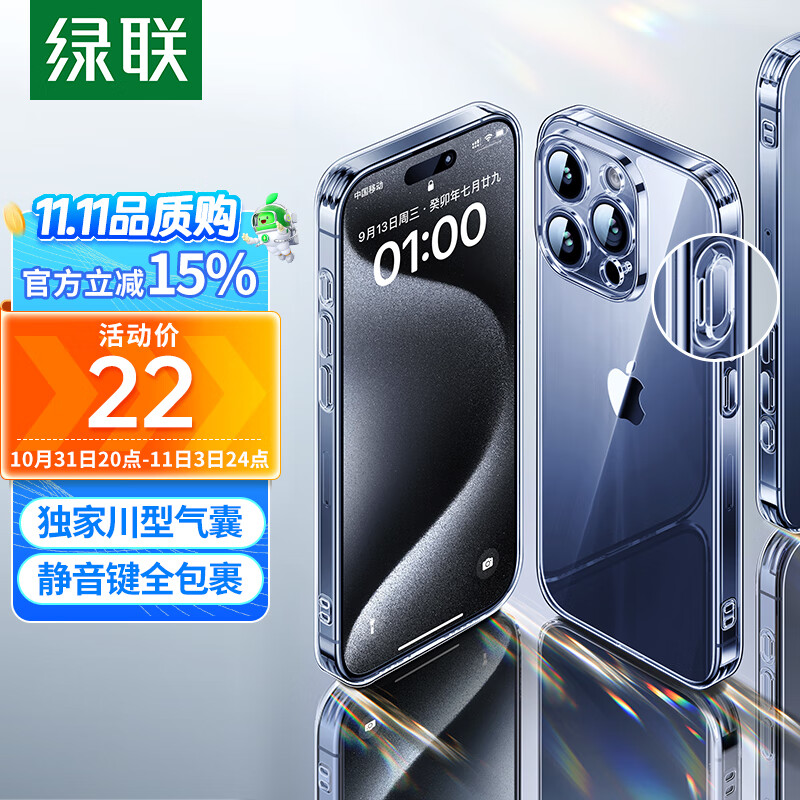 绿联 iPhone15promax手机壳 苹果15ProMax气囊防摔壳 超薄保护套 抗黄防磨防震 镜头全包 透明高性价比高么？
