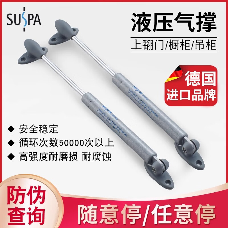 惠利得苏世博SUSPA液压气撑杆气弹簧气动液压杆橱柜上翻伸缩支撑随意停 上翻门任意停（100N支）