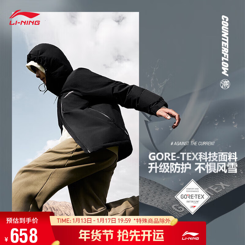 李宁GORE-TEX防风拒水羽绒服丨CF放肆趣野男子85%鹅绒连帽外套AYMT283