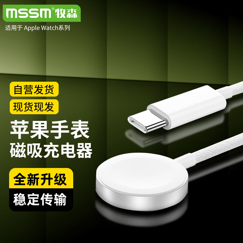 MSSM适用苹果手表充电器applewatchS9/8/7/SE/Ultra磁吸底座充电器安全快充-适配iwatch全系列-升级版