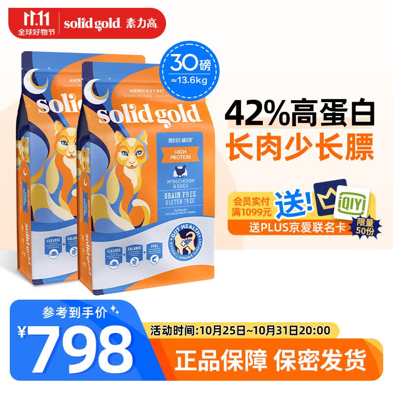 素力高【2袋装】优蛋白金素鸡肉猫粮幼猫成猫全阶段无谷健康猫粮 鸡肉味15磅*2袋（共13.6kg）高性价比高么？