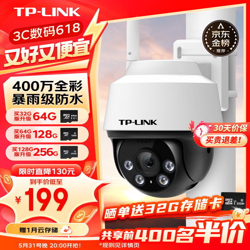 TP-LINK 400万全彩摄像头家用监控器360无线家庭室外户外tplink可对话网络手机远程门口高清 IPC642-A