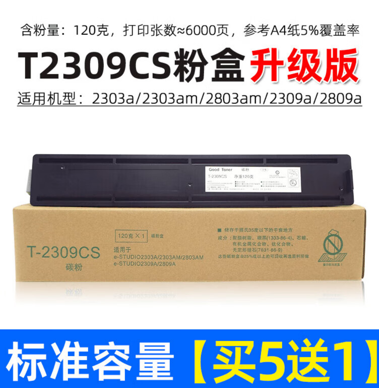 适用东芝2303a粉盒2523a 2309a 2323am 墨粉碳粉2829a复印机t2507c