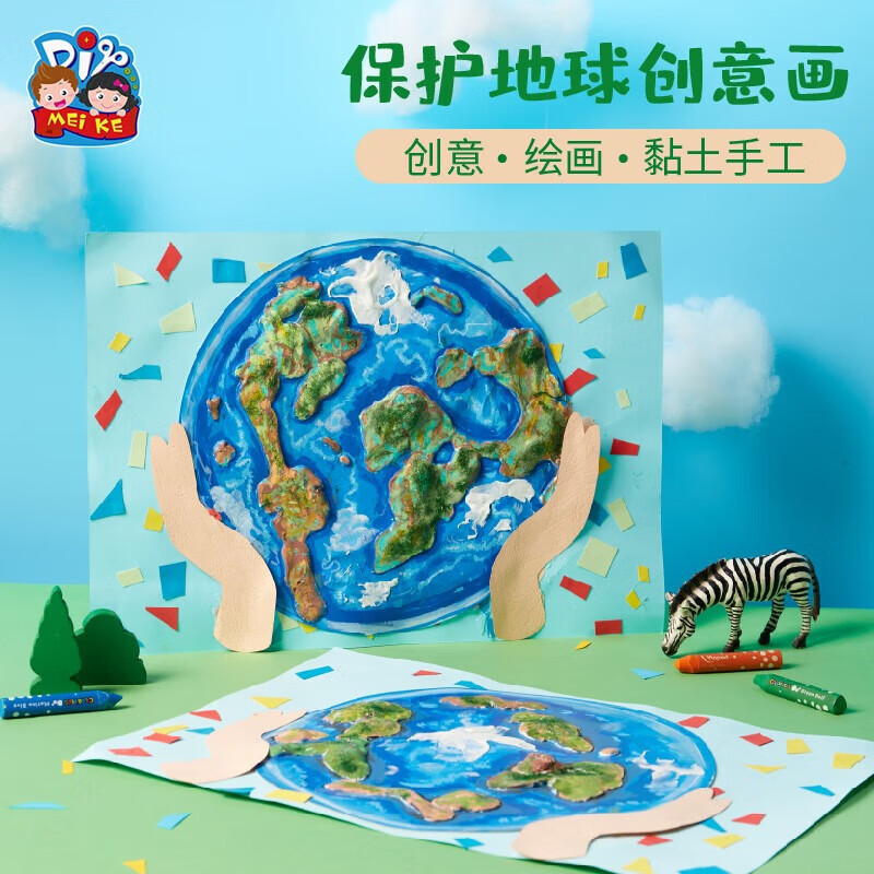 节手工diy保护环境创意画儿童美术涂鸦制作幼儿园材料 保护地球创意画