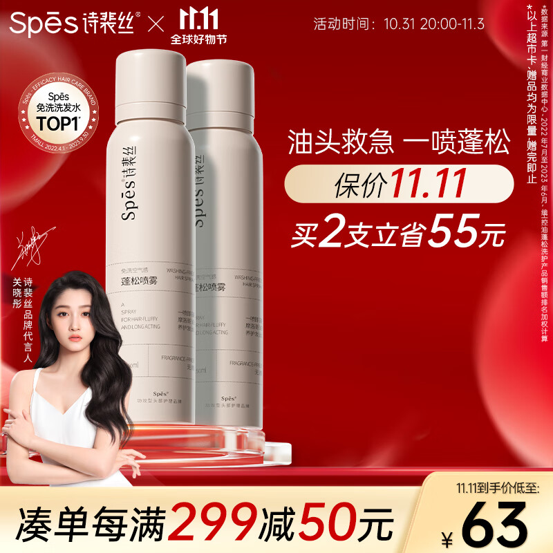 Spes诗裴丝干发喷雾无香150ml*2支装 免洗喷雾头发蓬松神器高性价比高么?