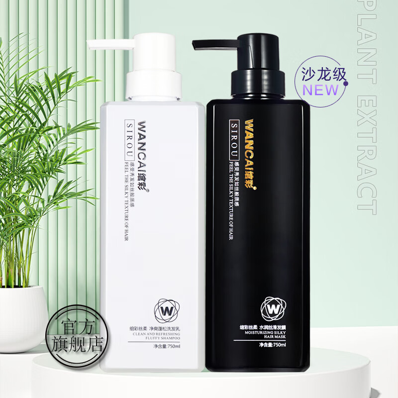 绾彩丝柔洗发水女补水护发素去油蓬松营养轻柔洗头膏套装 净爽蓬松【洗护套装】500ml*2