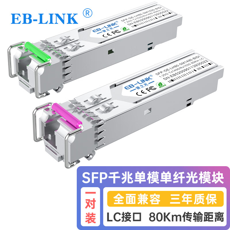 EB-LINK 千兆单模单纤80公里SFP光模块（1.25G 1490nm/1550nm 80Km LC接口）交换机光纤模块兼容华三H3C