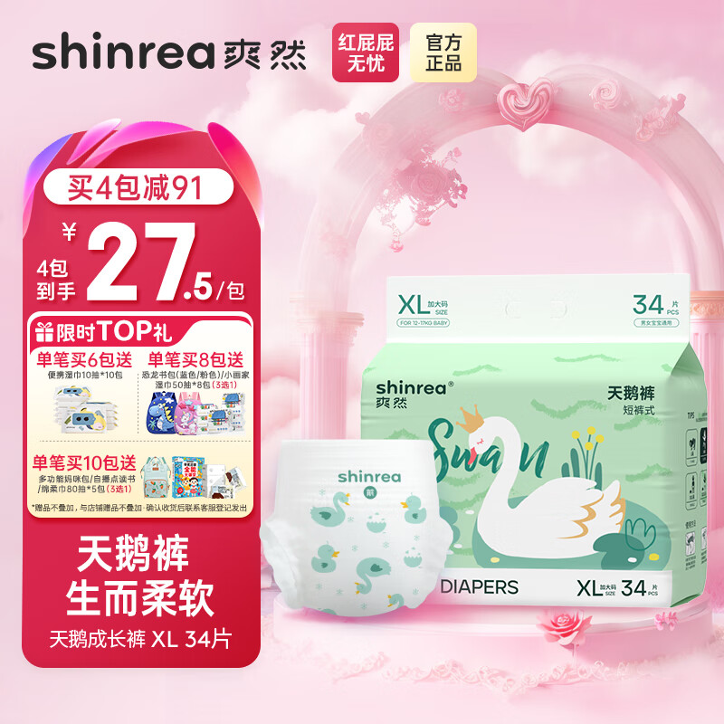 爽然天鹅裤超柔拉拉裤轻薄透气男女宝宝专用婴儿尿不湿学步裤 拉拉裤 XL34片
