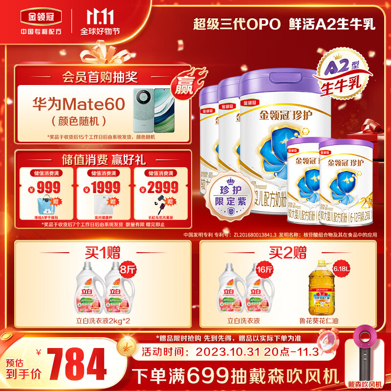 伊利珍护A2 较大婴儿配方奶粉 2段 (6-12个月适用) 808g*3+130g*2使用感如何?