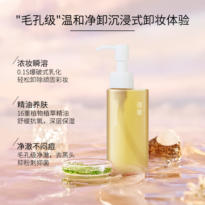 【严选百货】植物卸妆油森韵敏感卸妆水液膏肌温和深层清洁眼唇脸 清透【全肤质肌肤】